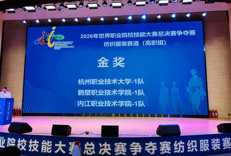 在纺织服装赛道斩获金奖。内江职业技术学院供图 在纺织服装赛道斩获金奖。内江职业技术学院供图